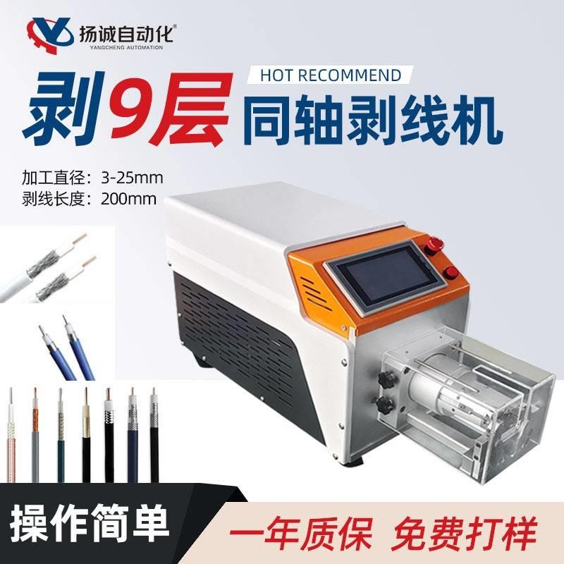 同轴线剥线机半自动同轴电缆剥皮机多层旋转式同轴剥线机厂家现货