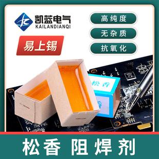 助焊剂 高品质松香 电烙铁适用 焊接辅助 焊锡丝 焊丝 焊锡 焊油