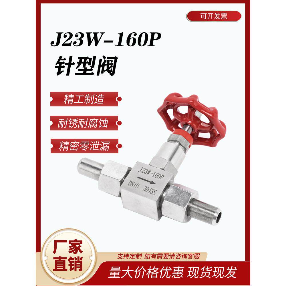 高压焊接针型阀截止阀J21W-160P/201/304不锈钢针型阀J23W-160P