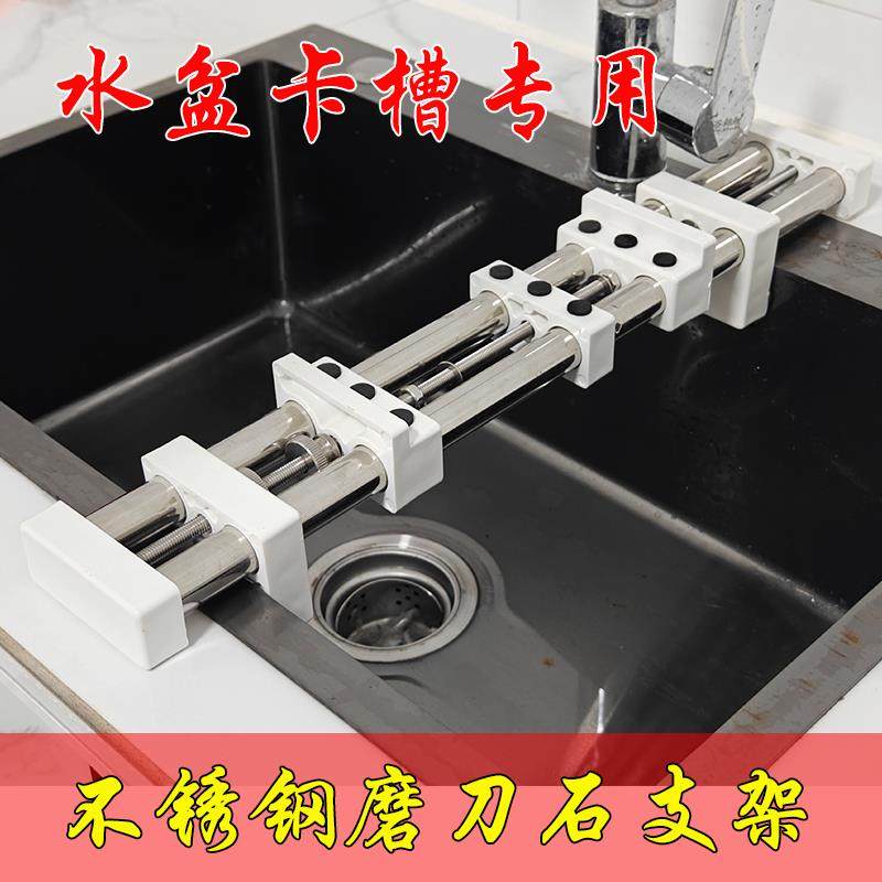 磨刀石防滑固定支架不锈钢磨刀固定架子可调节厨房水盆水槽专用