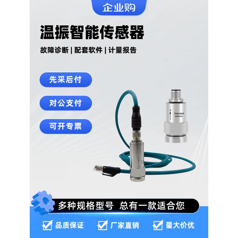 振动传感器三轴加速度温度位移频率一体化震动监测电机水泵空压机