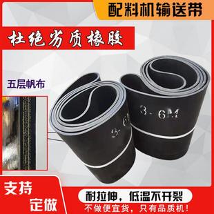 无缝环形输送带皮带搅拌机配料机输送带配件耐磨橡胶输送带传送带