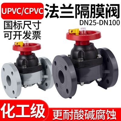 UPVC快装隔膜阀衬氟PVC管单向法兰截止阀手动减压水管阀门dn25 40