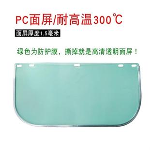 防护面屏配安全帽式 透明防冲击面具防油飞溅电焊面罩打磨面罩PC屏