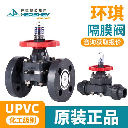 环琪UPVC法兰隔膜阀 活接截止阀门塑料EPDM垫圈化工耐酸碱腐蚀