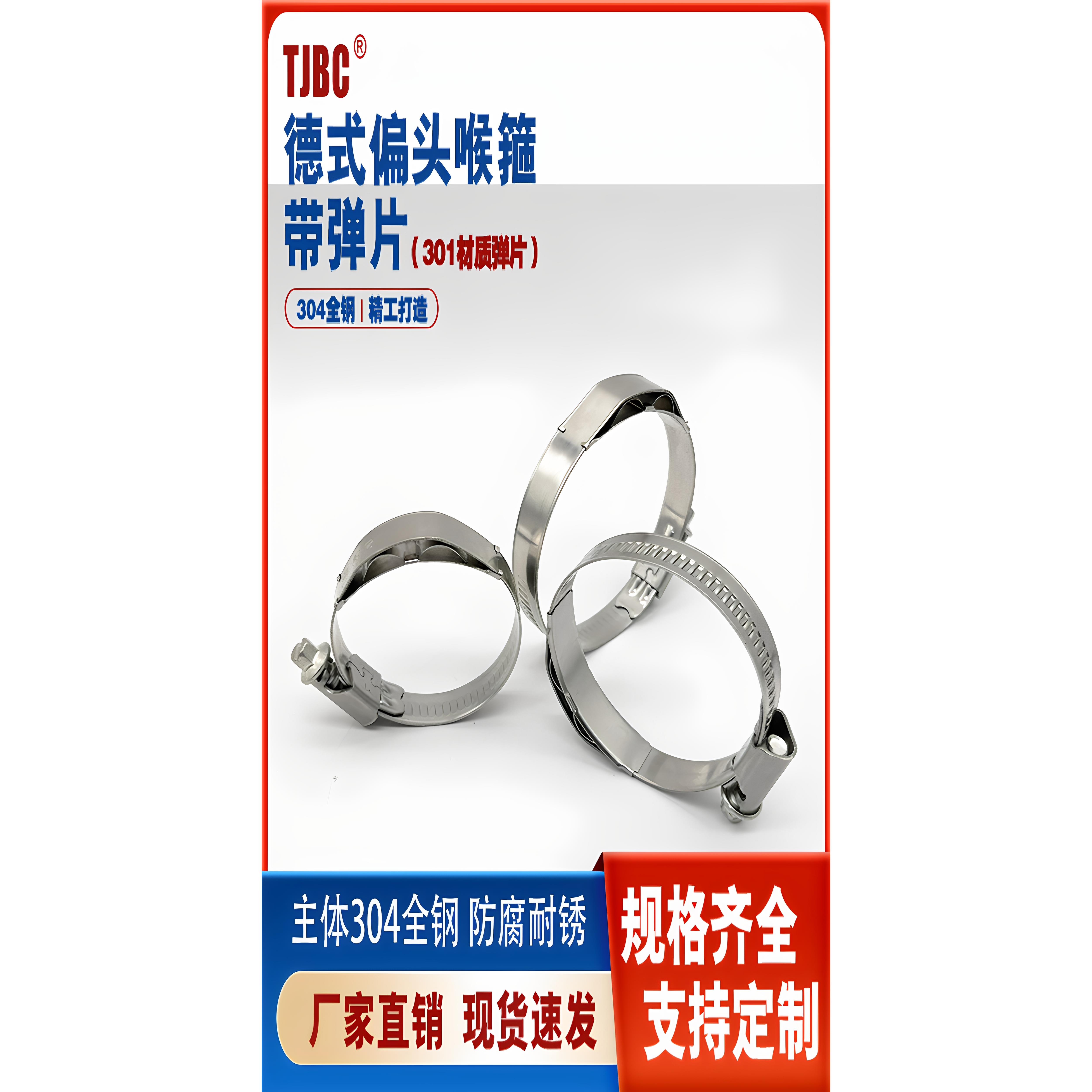 TJBC带弹簧卡箍补偿性喉箍德式抱箍涡轮增压卡箍管卡抱箍