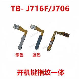 指纹键返回解锁开机音量侧键 适用于联想TB J716F J706 指纹排线