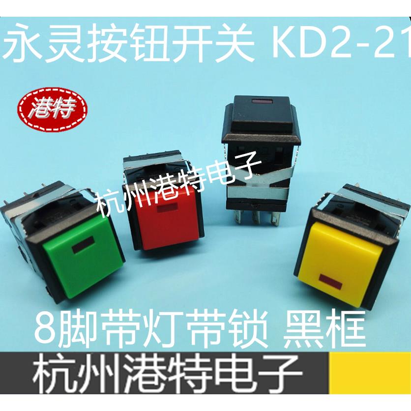按钮开关KD2-21 黑框带灯带锁 永灵牌子 红色 黑框按钮开关