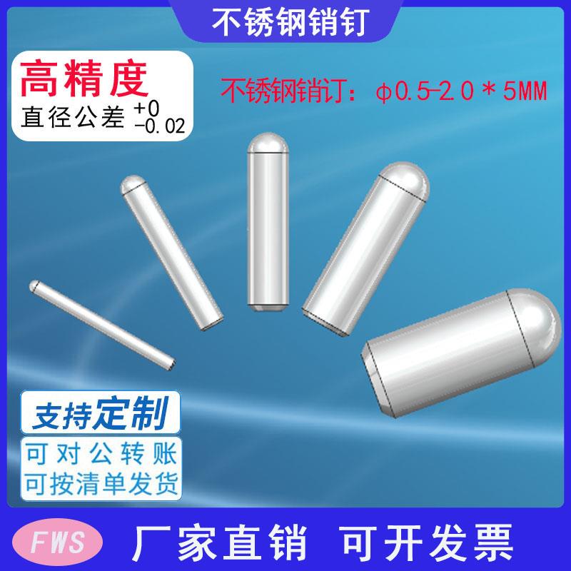 治具销钉2.0-3.0*12mm不锈钢销钉圆柱销定位销圆头销固定销定位柱
