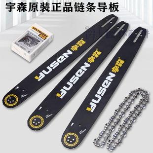 20寸325型号链板伐木锯配件世林导板 宇森正品 油锯链条导板16