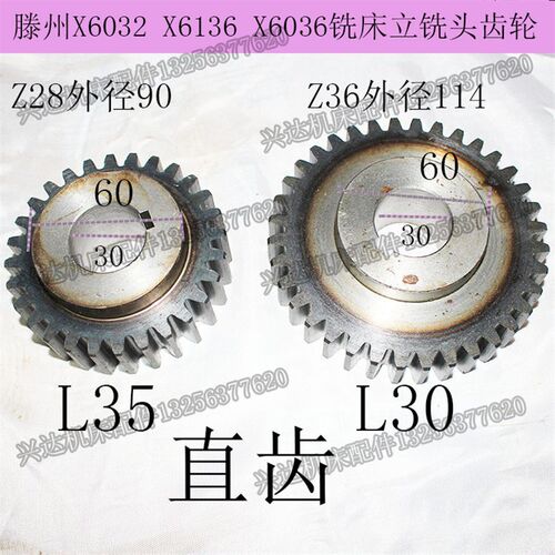 滕州大恒恒力威达鲁南XW6032AX6036A铣床立铣头过桥齿轮Z28Z36齿