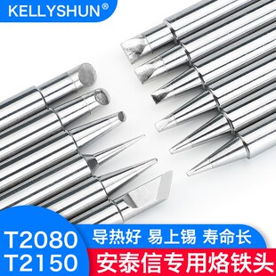 凯利顺电烙铁烙铁头安泰信ST2080刀马蹄尖头型电洛铬铁配件2150D