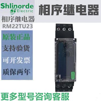 正品施耐德相序保护继电器RM22TU23缺相欠压继电器替代RM4TU02
