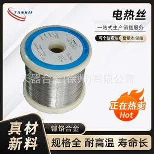直销镍铬合金Cr15Ni60镍铬低压电阻丝发热丝电热丝细丝0.4mm