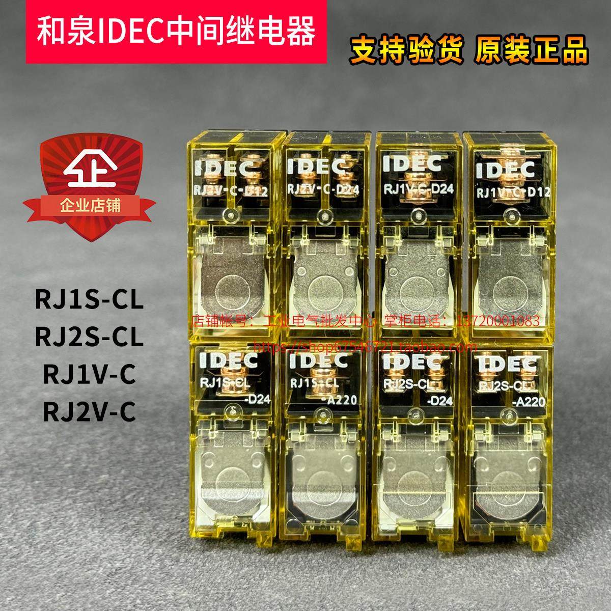 正品IDEC和泉中间继电器RJ2S-CL-D24 -A220 DC24V AC220V RJ1S-CL,3C数码配件,USB多功能数码宝,淘宝优惠券,粉丝福利购,淘宝优惠卷