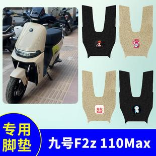 适用于 110Max专用脚垫电动车踏板垫电动车防水防滑脚 于九号F2z