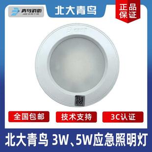 北大青鸟消防应急照明灯具 3W5W照明灯吸顶嵌入壁挂