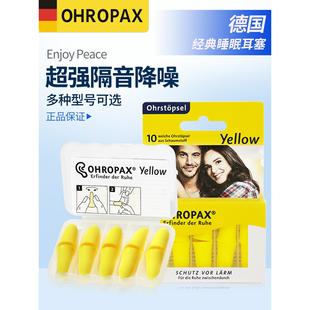 德国ohropax耳塞降噪睡觉耳朵隔音神器专用超级睡眠男女生防噪声