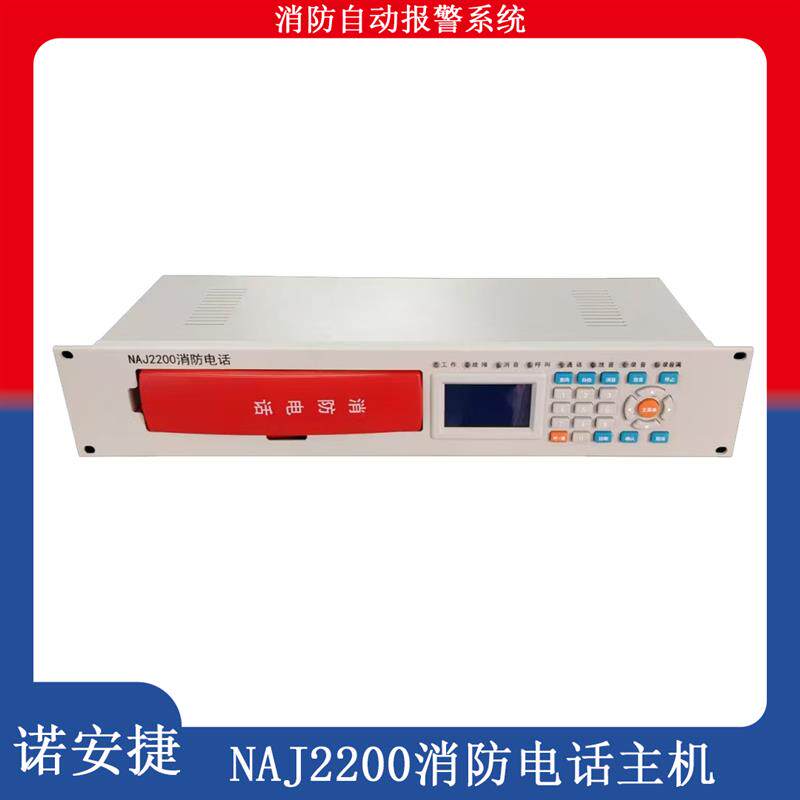 消防电话主机NAJ2200入柜式消防电话适用青鸟海湾利达天成依爱等图片