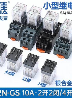 一佳小型中间继电器YJ2N-GS 小8脚14脚可替换HH52P电压12V24V220V