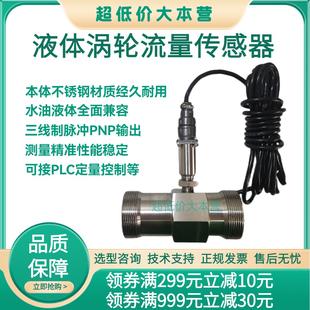 厂家直销 水流量计测量 LWGY液体涡轮流量传感器脉冲输出 柴油