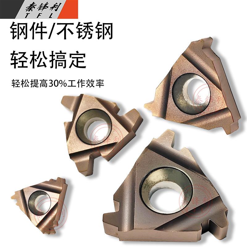 泰锋利数控T梯形内外螺纹16ER2TR牙刀片22IR6TR钢件不锈钢通用