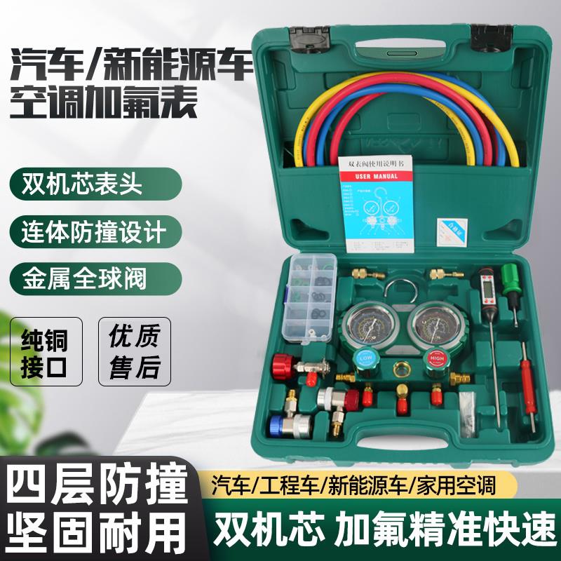 汽车空调加氟表 R134A冷媒雪种压力表家用R22R410空调双表阀工具