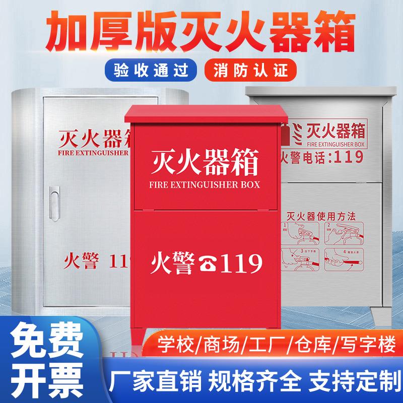 灭火器箱2祇装4公斤不锈钢放置箱消防专用箱子3kg5kg8kg商铺套装