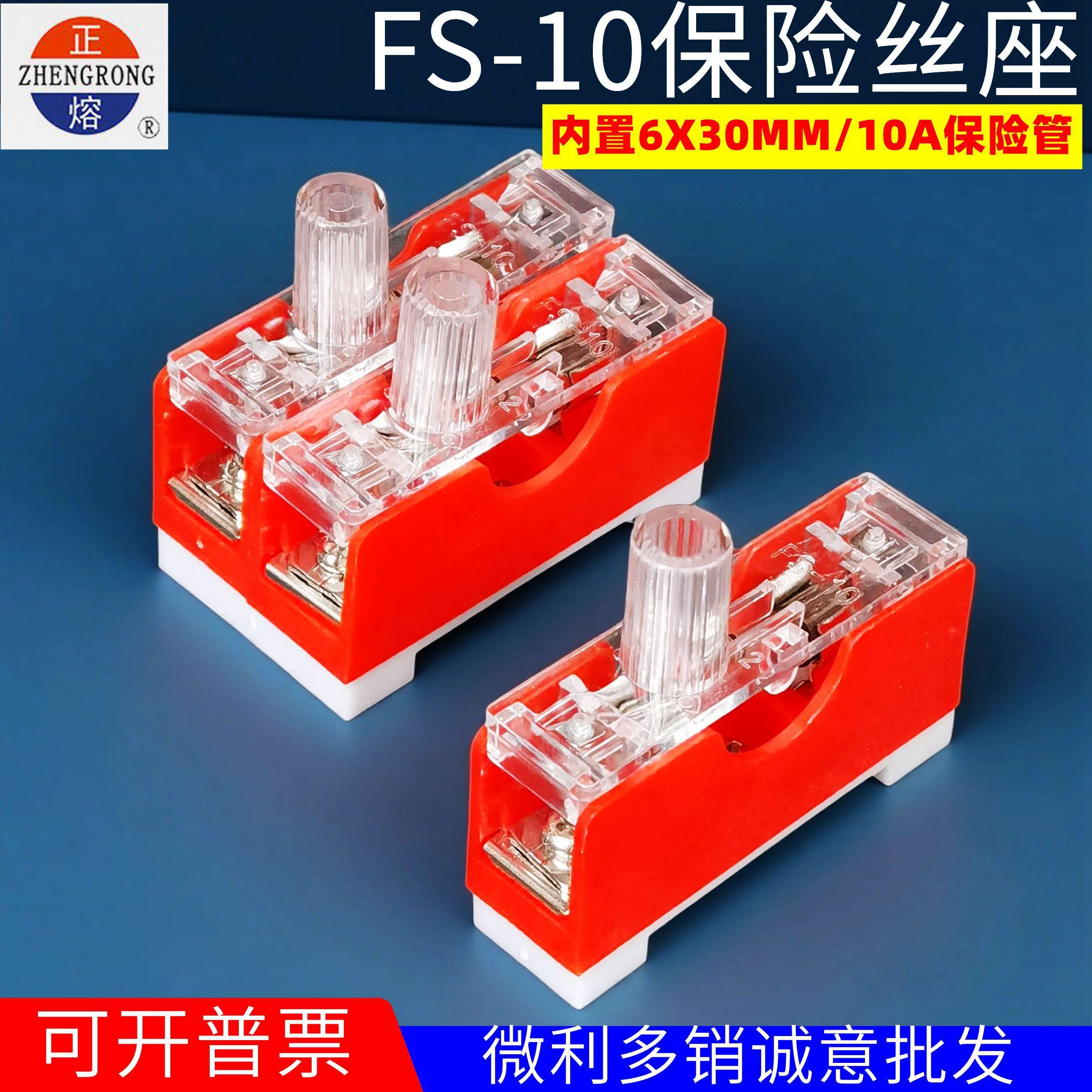 正浩 FS-101玻璃管保险丝座 卡规式内置10A熔断器底座6X30保险盒
