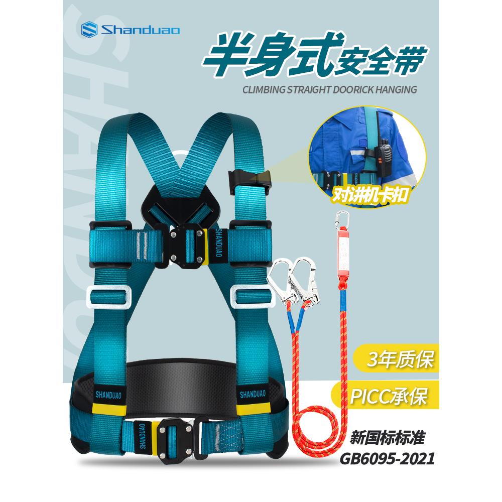 安全带高空作业半身速插式户外保险带全套耐磨施工防坠落安全绳