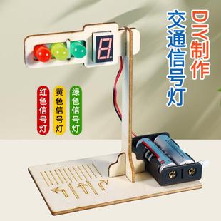 智能红绿灯交通信号灯数显 小学生科技制作小发明diy科学手工材料