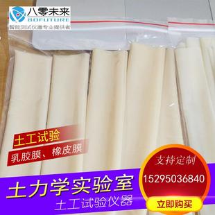 150土工试验橡皮三轴橡胶膜橡胶管 乳胶管 39.1 土工乳胶膜38