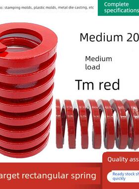 日本标准红色矩形模具弹簧Tm20*25 30 35 40 45 50 55 60 65 70/1