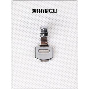 740薄料打褶压脚 适合胜家兄弟重机真善美蝴蝶等 双层细折抽褶