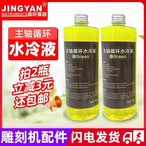 雕刻机水冷液电脑水冷主轴冷却液uv荧光绿色500ml循环防腐防锈液
