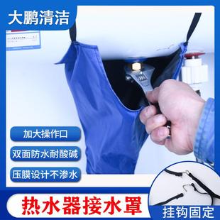 电热水器家用免拆洗清洗排污接水袋防溅漏斗大口径双层防水清洁