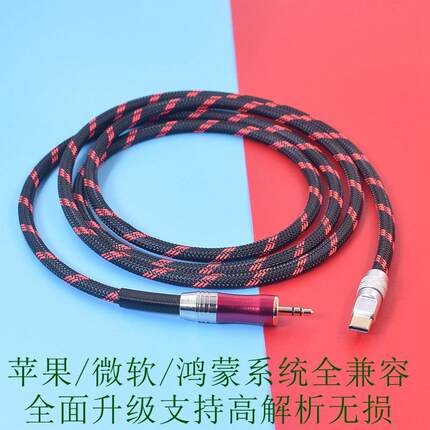 手机连接mojo XD05 hugo 2 LIghtning/typec转3.5同轴线coax DAC