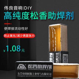 特级松香 高级助焊剂 焊油 纸盒装高纯度松香 焊接辅助工具 15克