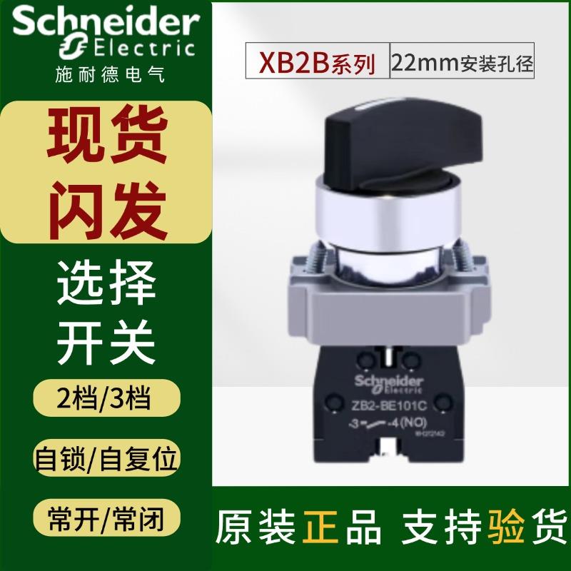 施耐德2档旋钮转换开 关XB2-BJ21C长手柄3档33C选择开 关ZB2-BE10