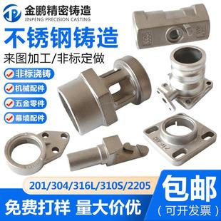 304不锈钢精密铸造件非标定制加工五金机械配件硅溶胶浇铸钢铸铁