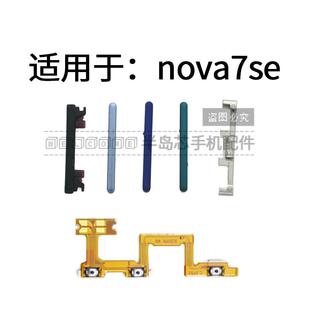 CDY 适用于华为nova7SE开机音量排线 AN00手机音量键侧键加减按键
