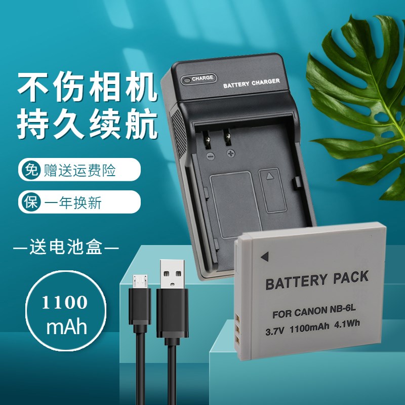 适用佳能NB-6L数码相机电池充电器SX700 SX600 SX500 SX510 SX520