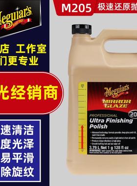 美光抛光剂M205号抛光蜡汽车画 划痕修覆镜面还原剂蜡保养美容M20