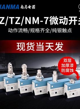 行程限位微动开关TZ AZ-7311 7312 7310 7121 7141 7144 7100