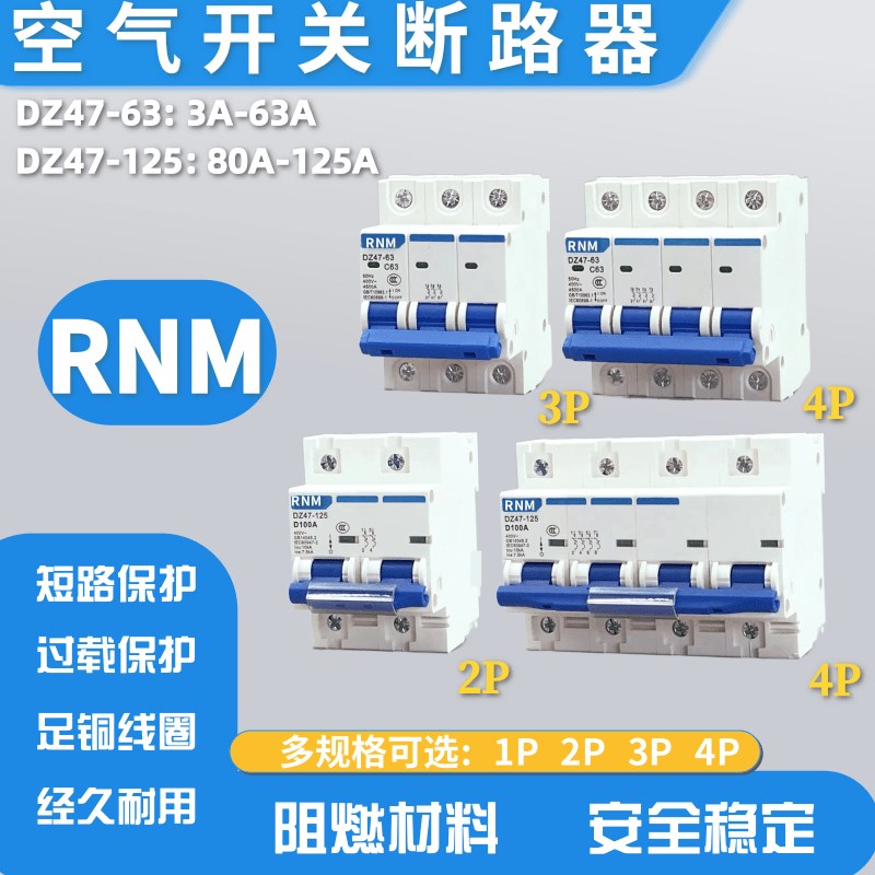 小型断路器DZ47-63空气开关家用电路过载保护器1P2P3P4P16A32A63A