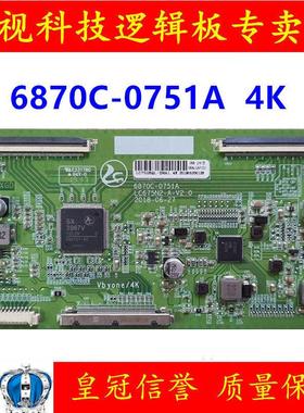 全新升级 LG 逻辑板 6870C-0751A 4K 60HZ LC750EQL-SMA1