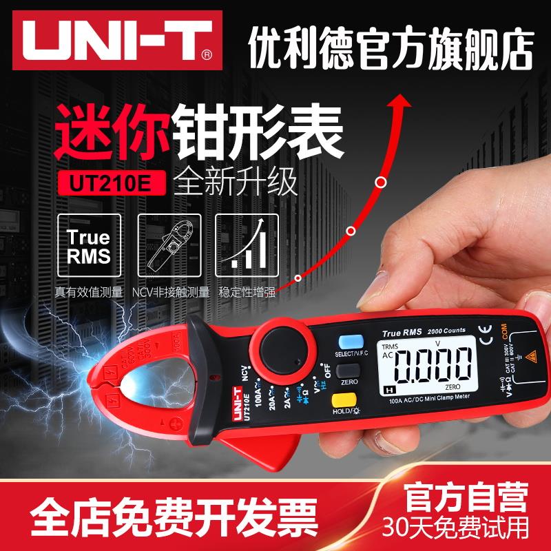 优利德高精度钳形表UT210E迷你数字钳形万用表交直流电流表