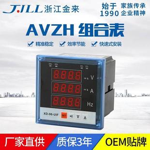 AVHZ组合表电流电压表频率组合表电力设备电工仪表