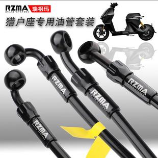 RZMA制动钢喉铝合金鱼眼铁氟龙油管适用九号DZ猎户座改装 油管m10