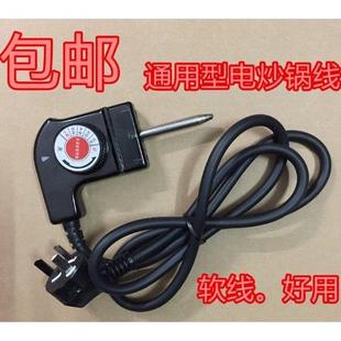 韩式 电热锅电源线炒锅插头电火锅调温线调温耦合器纯铜1.5米
